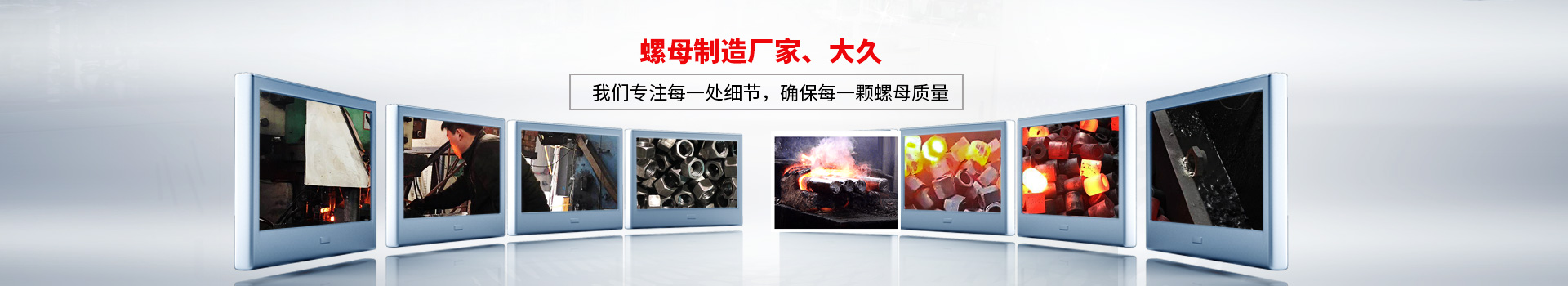螺母制造廠家大久，我們專注每一處細(xì)節(jié)，確保每一顆螺母質(zhì)量